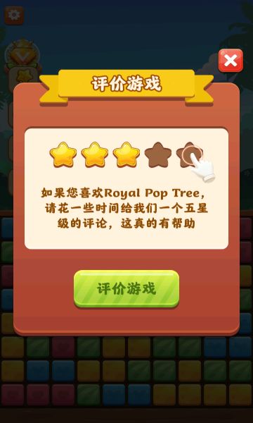 Royal Pop Tree截图