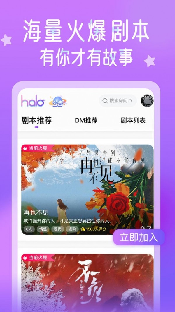 HALO剧本杀截图