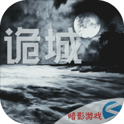 诡城死亡七塔