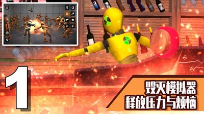毁灭模拟器2022截图