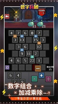 数字兵团截图