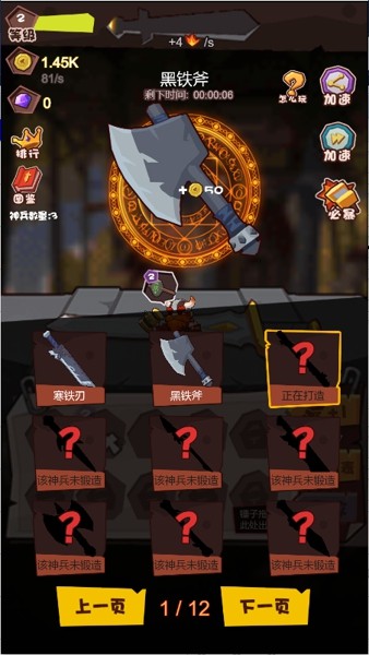 铁匠传说截图