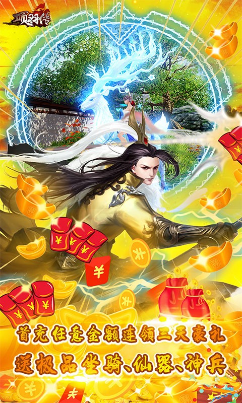 项羽传可盘版截图
