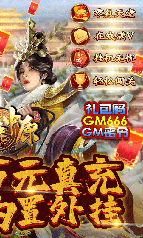 逐鹿中原可盘版截图