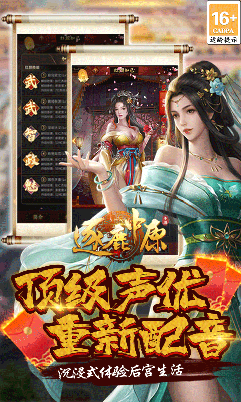 逐鹿中原可盘版截图