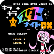 FC闪亮亮星星之夜DX可选关版