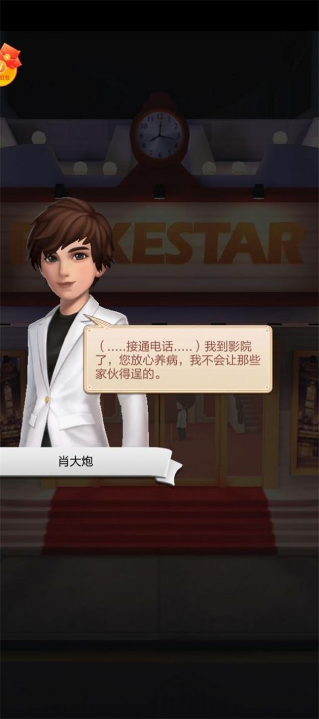 演员请就位截图