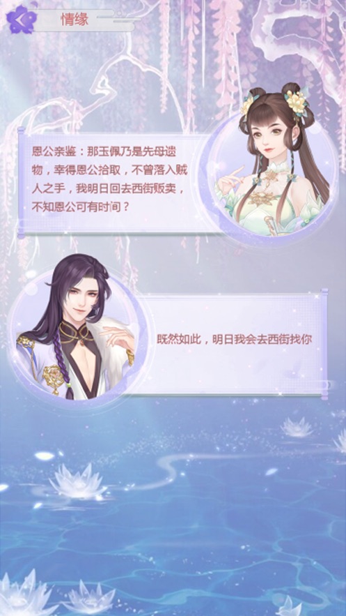 月下伊人醉截图