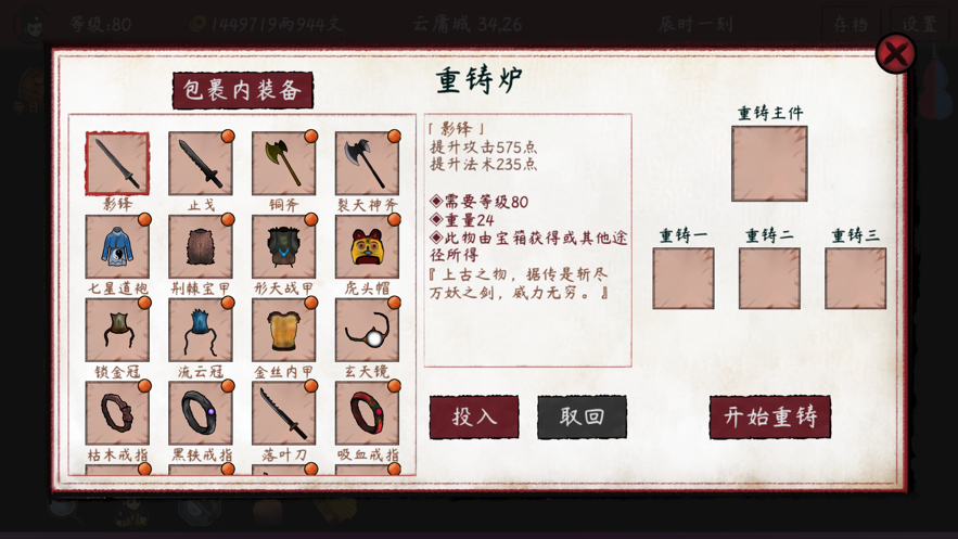斩妖传说截图