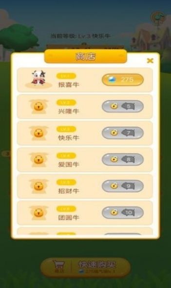 全民养牛永夺截图