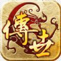 传世荣耀至尊