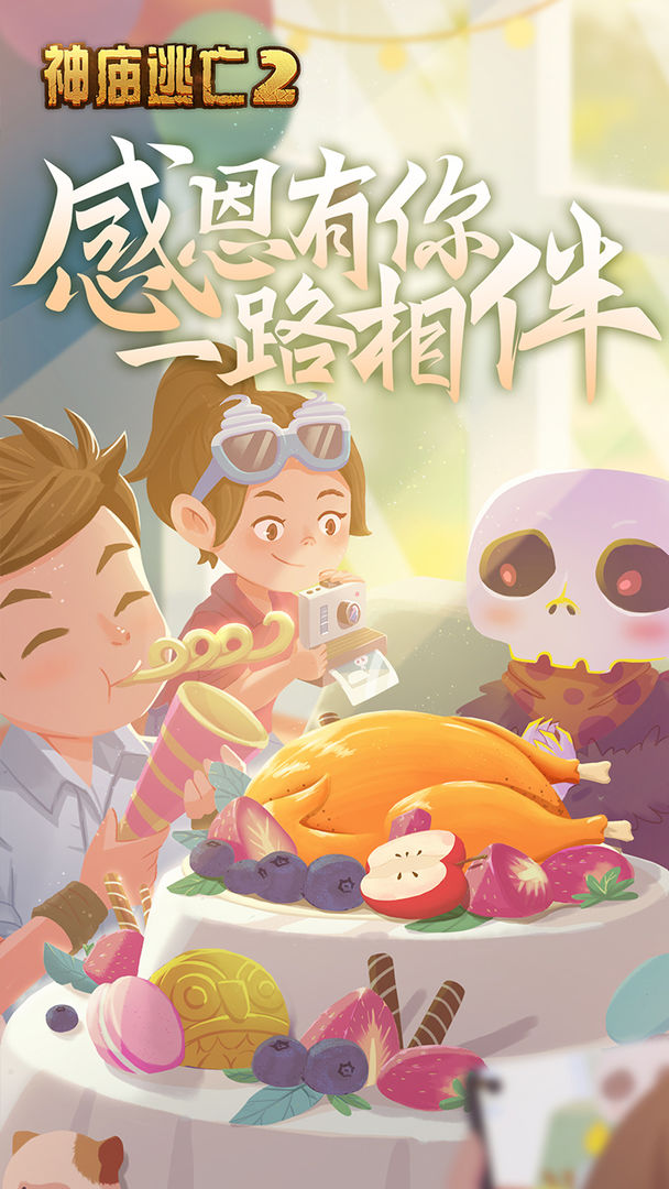 神庙逃亡22022截图