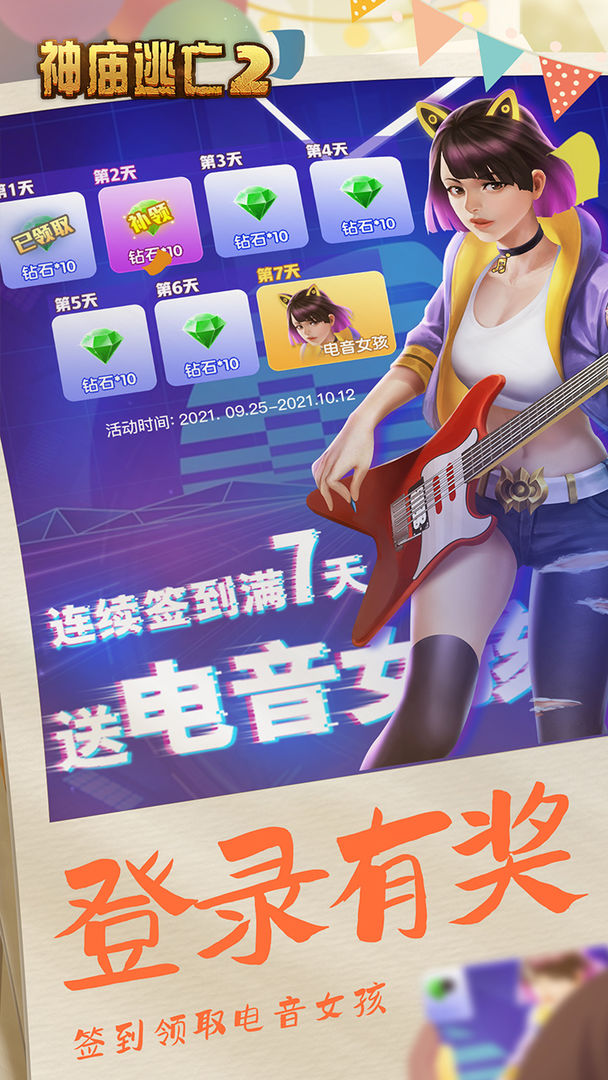 神庙逃亡22022截图