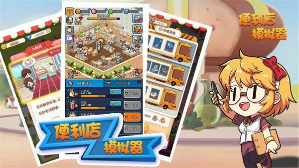 便利店模拟器截图