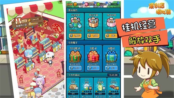 便利店模拟器截图