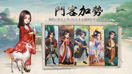 豪商列传截图