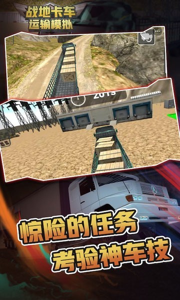 战地卡车运输模拟器截图