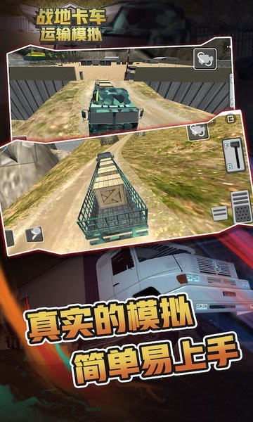 战地卡车运输模拟器截图