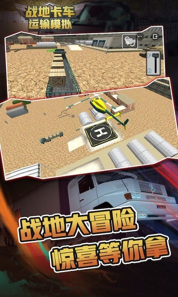 战地卡车运输模拟器截图