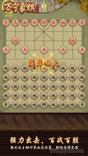 万宁象棋大招版二鬼拍门截图