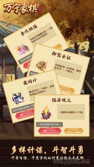 万宁象棋大招版二鬼拍门截图