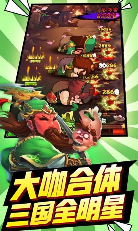 三国有杀气截图