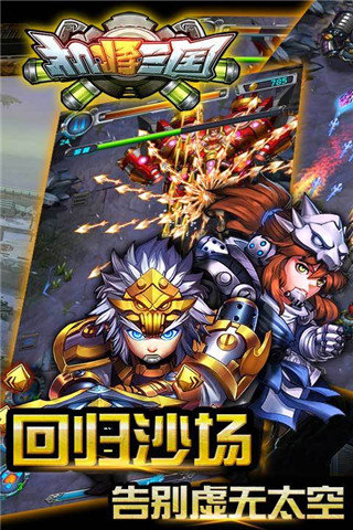 机将三国截图