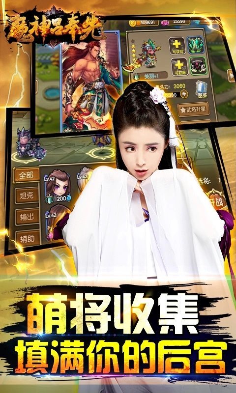 魔神吕奉先截图