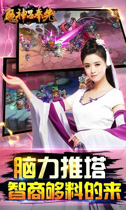 魔神吕奉先截图