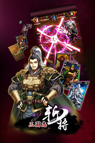 三国志斩将截图