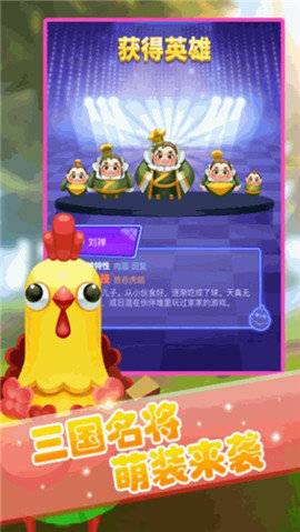 嘿哈三国消消乐截图