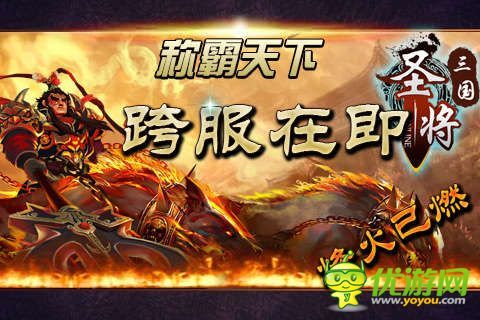 圣将三国ol截图