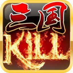 三国kill历史