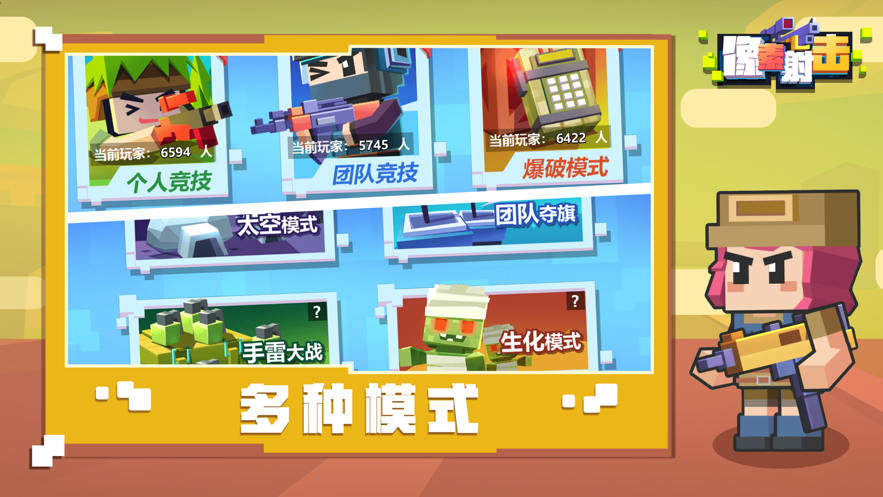 像素射击沙盒多人对决截图