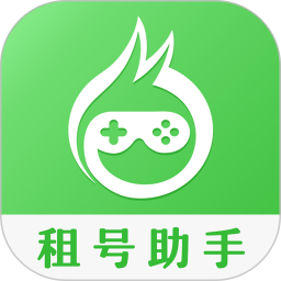租号助手平台