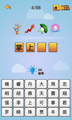 超级成语大闯关截图