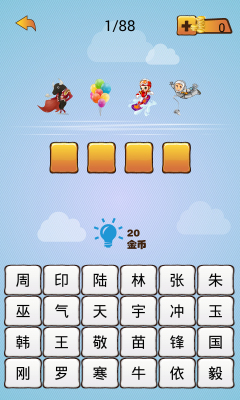 超级成语大闯关截图