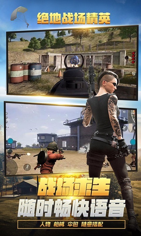 绝地战场精英截图