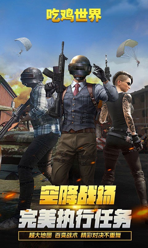 绝地战场精英截图