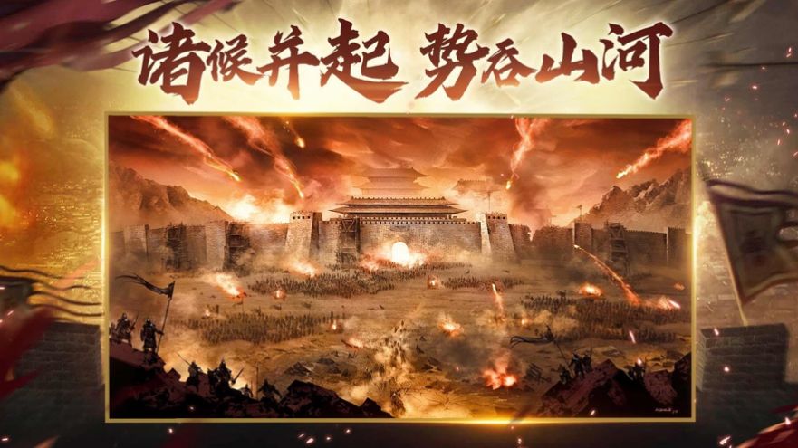 军临截图
