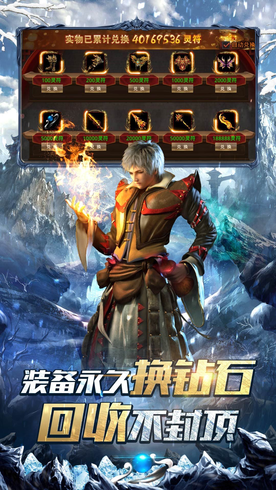 冰雪超变切割神符截图