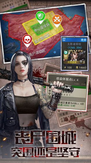 生化大灾难末日求生截图