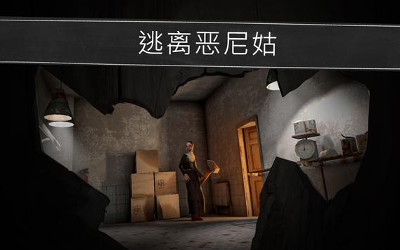 鬼修女校园惊魂截图