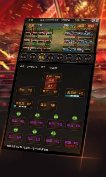 修仙三国截图