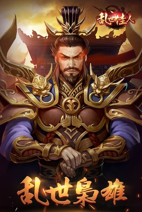 乱世佳人截图