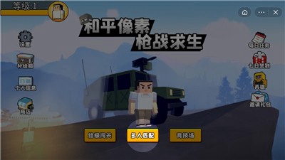 像素枪战英雄截图
