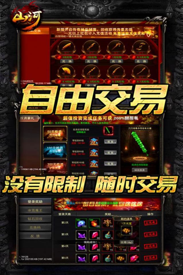 山河冰雪切割截图