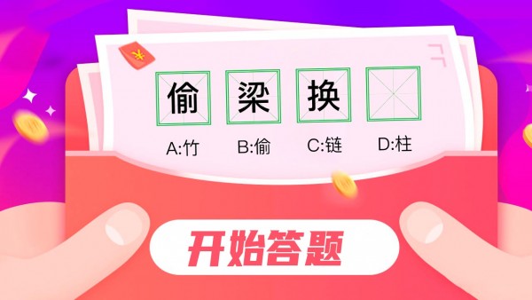 汉字豪杰截图