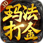 玛法打金D
