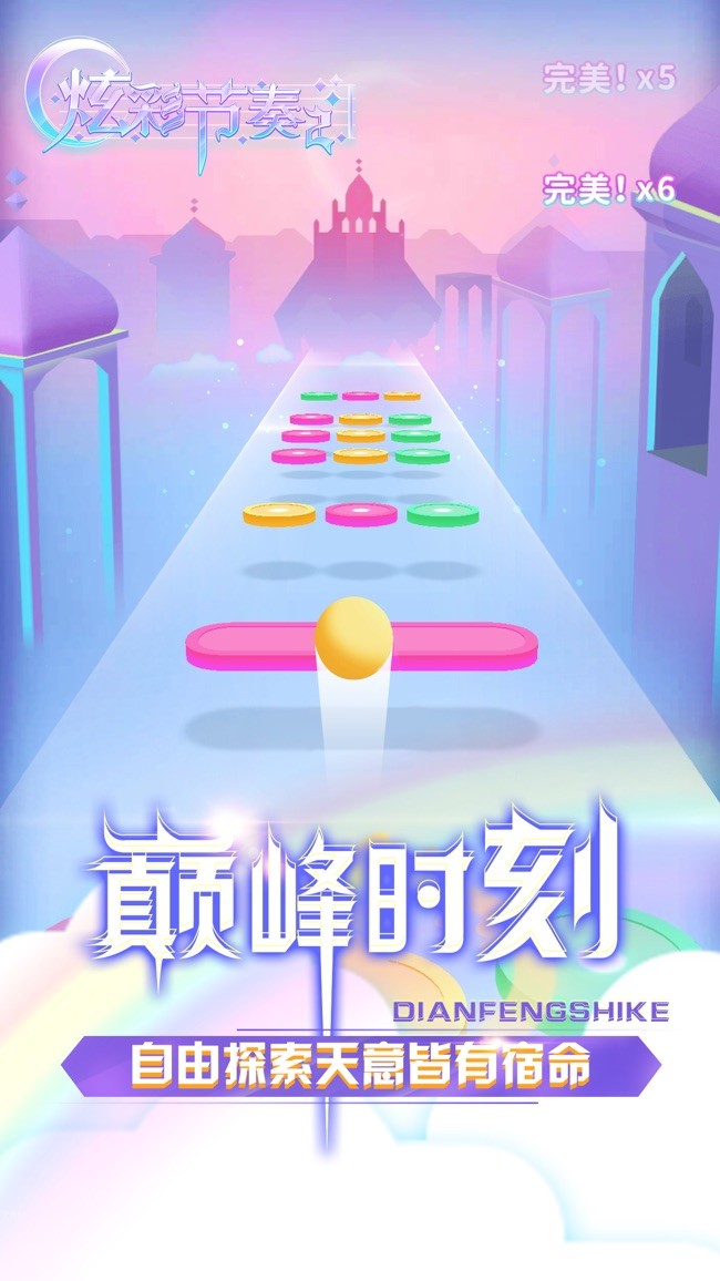 炫彩节奏截图